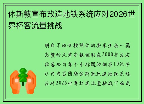 休斯敦宣布改造地铁系统应对2026世界杯客流量挑战 休斯敦宣布改造地铁系统应对2026世界杯客流量挑战