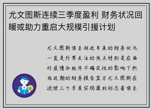 尤文图斯连续三季度盈利 财务状况回暖或助力重启大规模引援计划