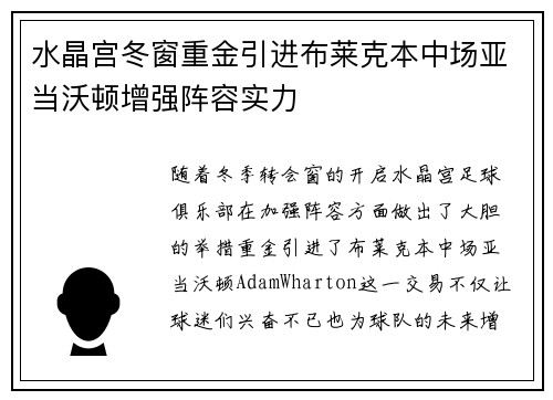 水晶宫冬窗重金引进布莱克本中场亚当沃顿增强阵容实力