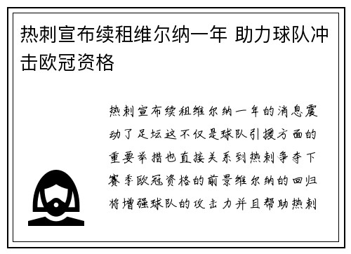 热刺宣布续租维尔纳一年 助力球队冲击欧冠资格